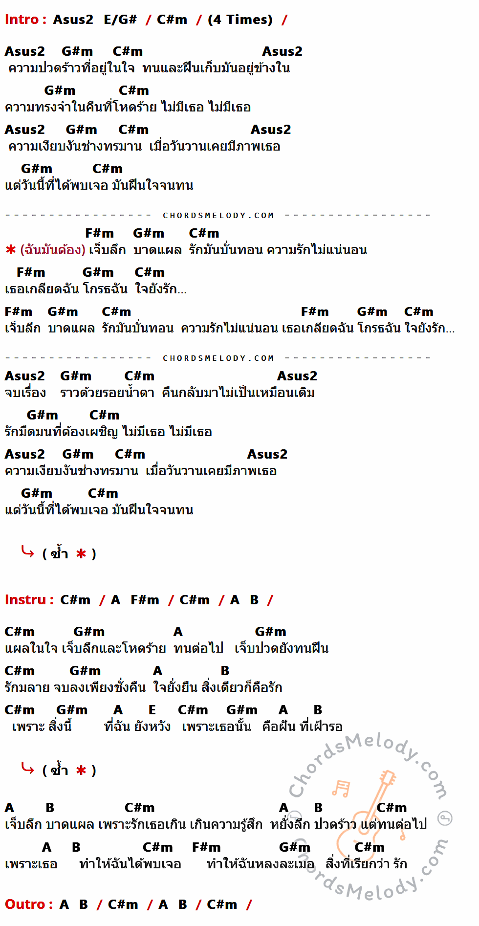 เนื้อเพลง ไม่มีเธอ (Light Mode) ของ Retrospect ที่มีคอร์ดกีต้าร์ Asus2,E/G#,C#m,G#m,F#m,A,B,E