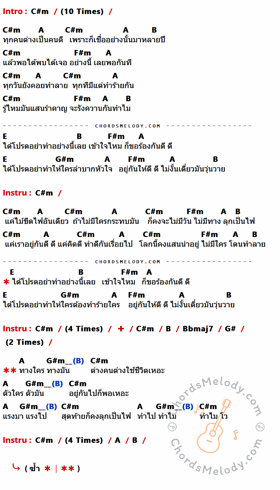 เนื้อเพลง ไม้ขีดไฟ ของ Big Ass ที่มีคอร์ด ในกลุ่มคีย์ C#m,A,B,F#m,E,G#m,Bbmaj7,G# ประกอบ