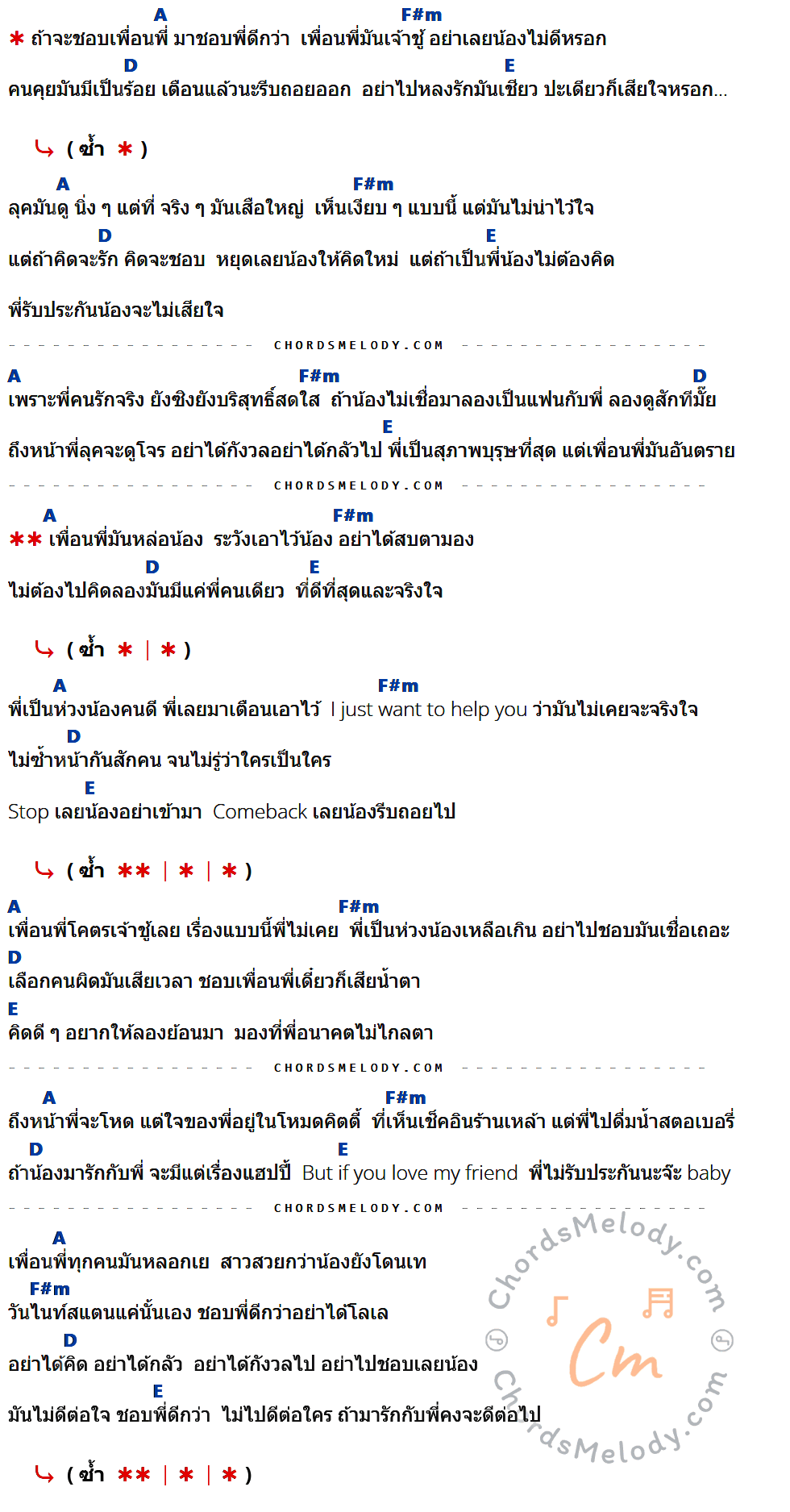 เนื้อเพลง ชอบพี่ดีกว่า ของ Owen ที่มีคอร์ด ในกลุ่มคีย์ A,F#m,D,E ประกอบ