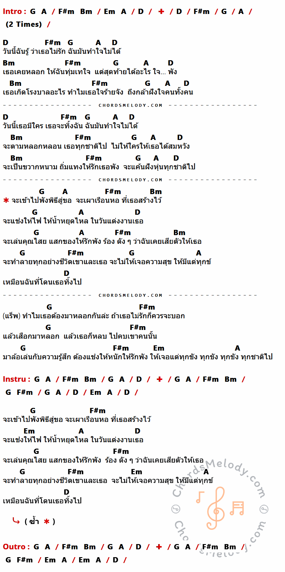 เนื้อเพลง วันแช่งแห่งชาติ ของ เพชร สหรัตน์ มีคอร์ดกีต้าร์ ในคีย์ที่ต่างกัน G,A,F#m,Bm,Em,D