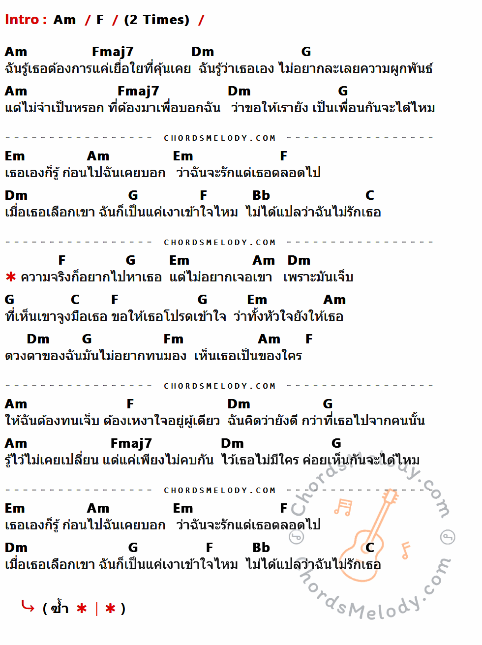 คอร์ดเพลง อยากไปหาเธอ แต่ไม่อยากเจอเขา - โบกี้ ดอดจ์ เนื้อร้อง มีคอร์ดกีต้าร์ ในกลุ่มคีย์ Am,F,Fmaj7,Dm,G,Em,Bb,C,Fm กำกับ