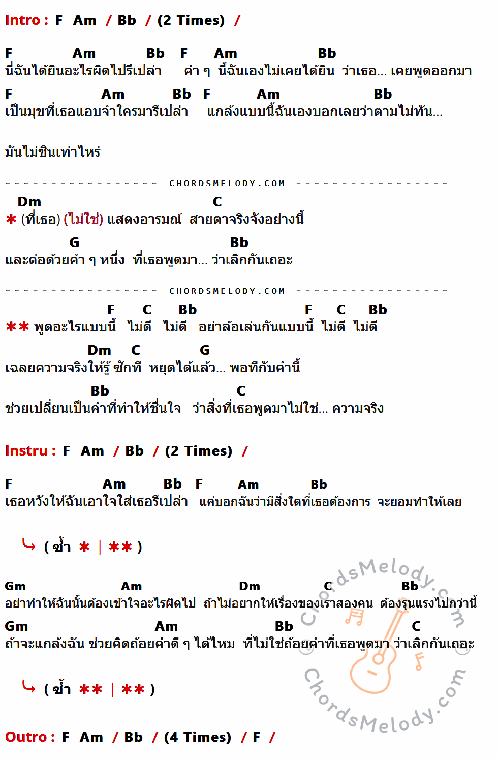คอร์ดเพลง พูดอะไรแบบนี้ - Fellow Fellow เนื้อร้อง มีคอร์ดกีต้าร์ ในกลุ่มคีย์ Bb,F,Am,Dm,C,G,Gm กำกับ