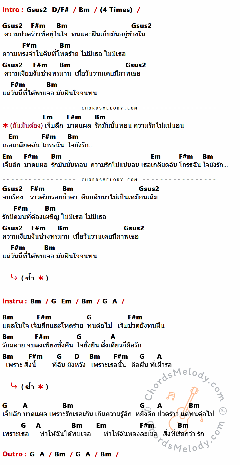 เนื้อเพลง ไม่มีเธอ (Light Mode) ของ Retrospect มีคอร์ดกีต้าร์ ในคีย์ที่ต่างกัน Bm,Gsus2,F#m,Em,G,A,D