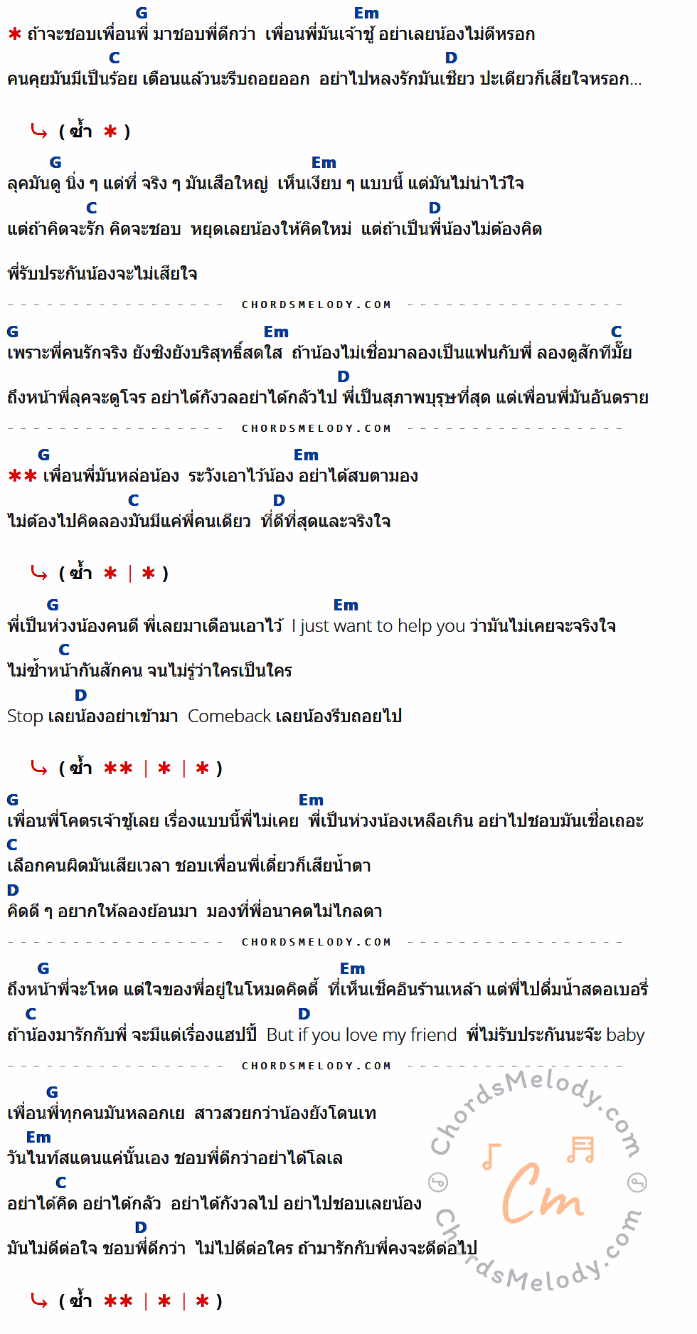 คอร์ดเพลง ชอบพี่ดีกว่า - Owen เนื้อร้อง มีคอร์ดกีต้าร์ ในกลุ่มคีย์ G,Em,C,D กำกับ
