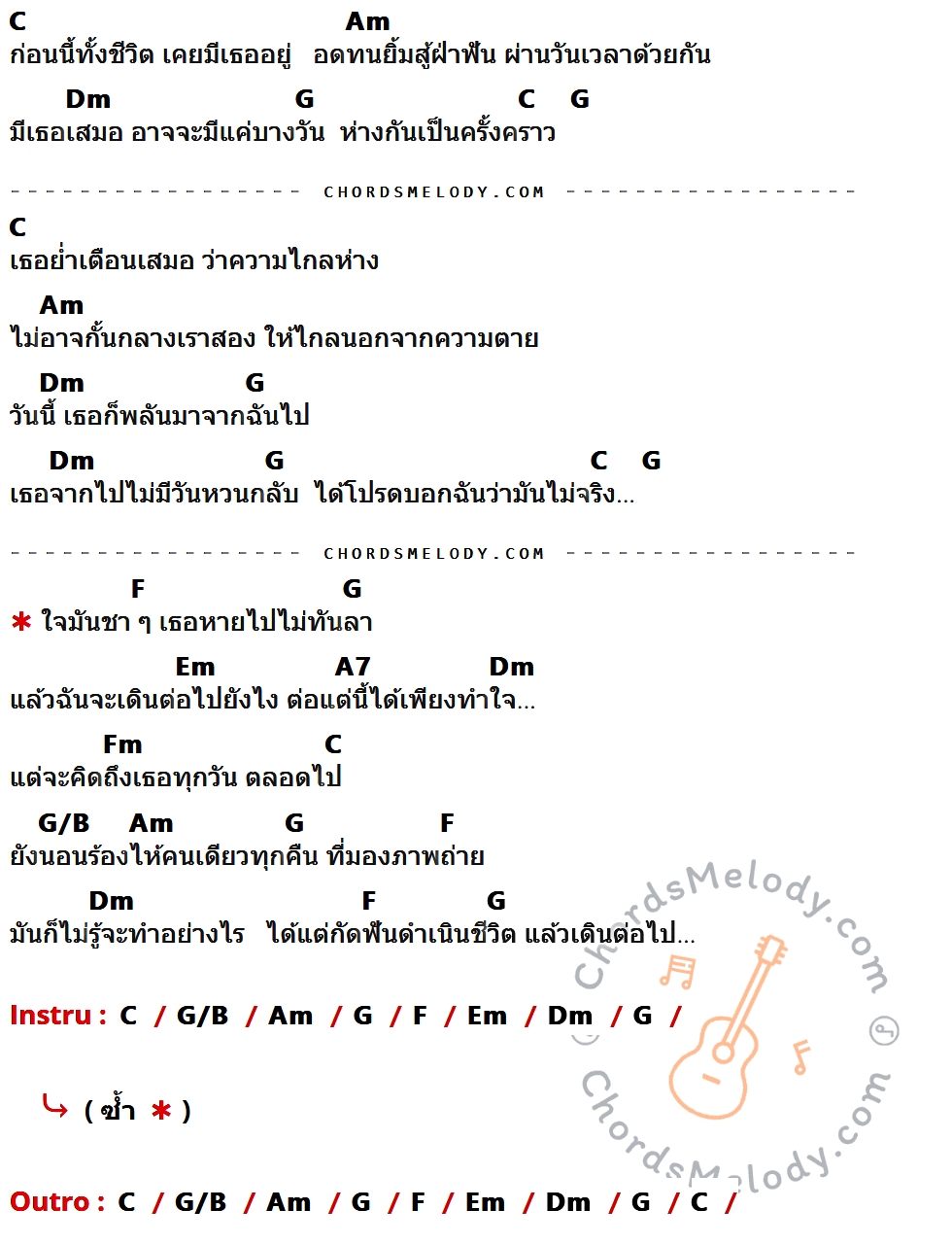 คอร์ดเพลง ภาพถ่าย - Retrospect เนื้อร้อง มีคอร์ดกีต้าร์ ในกลุ่มคีย์ C,Am,Dm,G,F,Em,A7,Fm,G/B กำกับ