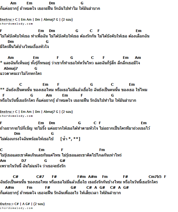 คอร์ดเพลง เนื้อเพลง ฉันยัง, คอร์ดเพลง ฉันยัง ของ ขมคอ, คอร์ดเพลงของ ขมคอ, เนื้อร้อง ฉันยัง ขมคอ, ฉันยัง คอร์ดง่าย ๆ, คอร์ด ฉันยัง ต้นฉบับ