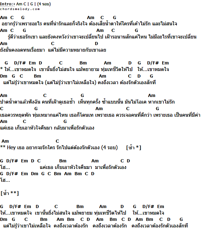 คอร์ดเพลง เนื้อเพลง รักตัวเอง, คอร์ดเพลง รักตัวเอง ของ Room 39, คอร์ดเพลงของ Room 39, เนื้อร้อง รักตัวเอง Room 39, รักตัวเอง คอร์ดง่าย ๆ, คอร์ด รักตัวเอง ต้นฉบับ