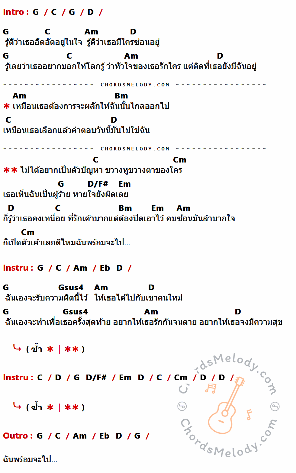 เนื้อเพลง ขวางหูขวางตา ของ 7 Days Crazy ที่มีคอร์ดกีต้าร์ G,C,D,Am,Bm,Cm,D/F#,Em,Eb,Gsus4