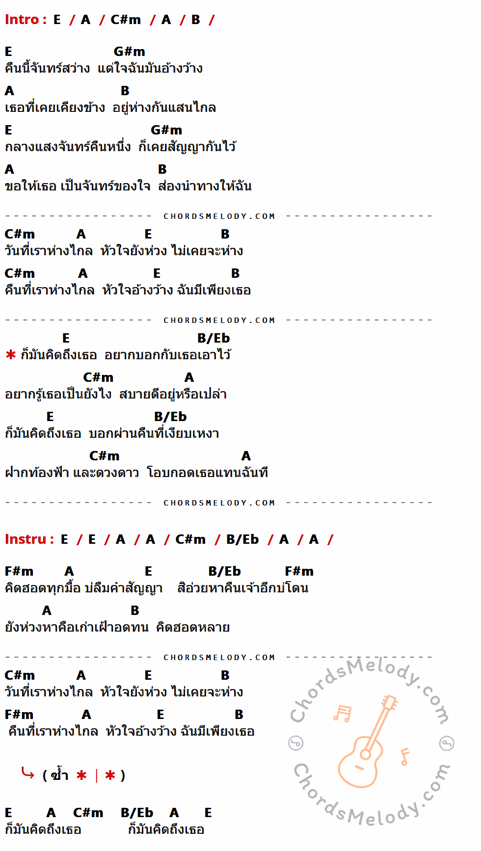 เนื้อเพลง ดวงเดือน ของ โจอี้ ภูวศิษฐ์ ที่มีคอร์ด ในกลุ่มคีย์ E,A,C#m,B,G#m,B/Eb,F#m ประกอบ