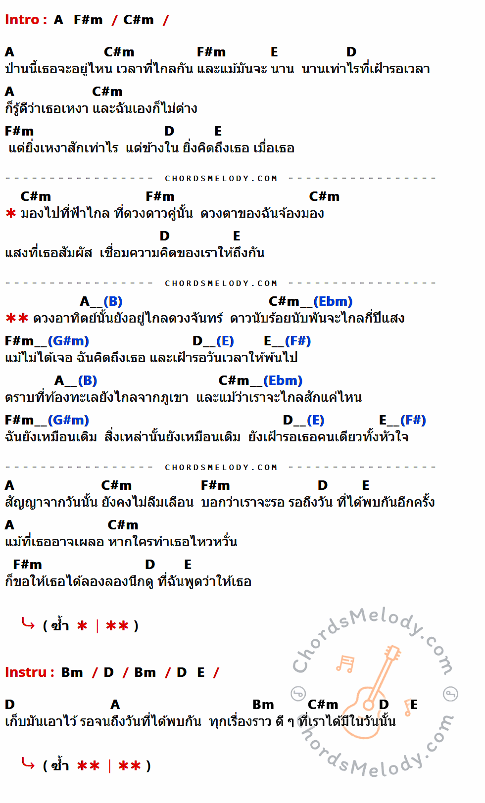 เนื้อเพลง ไกล ของ Musketeers ที่มีคอร์ดกีต้าร์ A,F#m,C#m,E,D,Bm