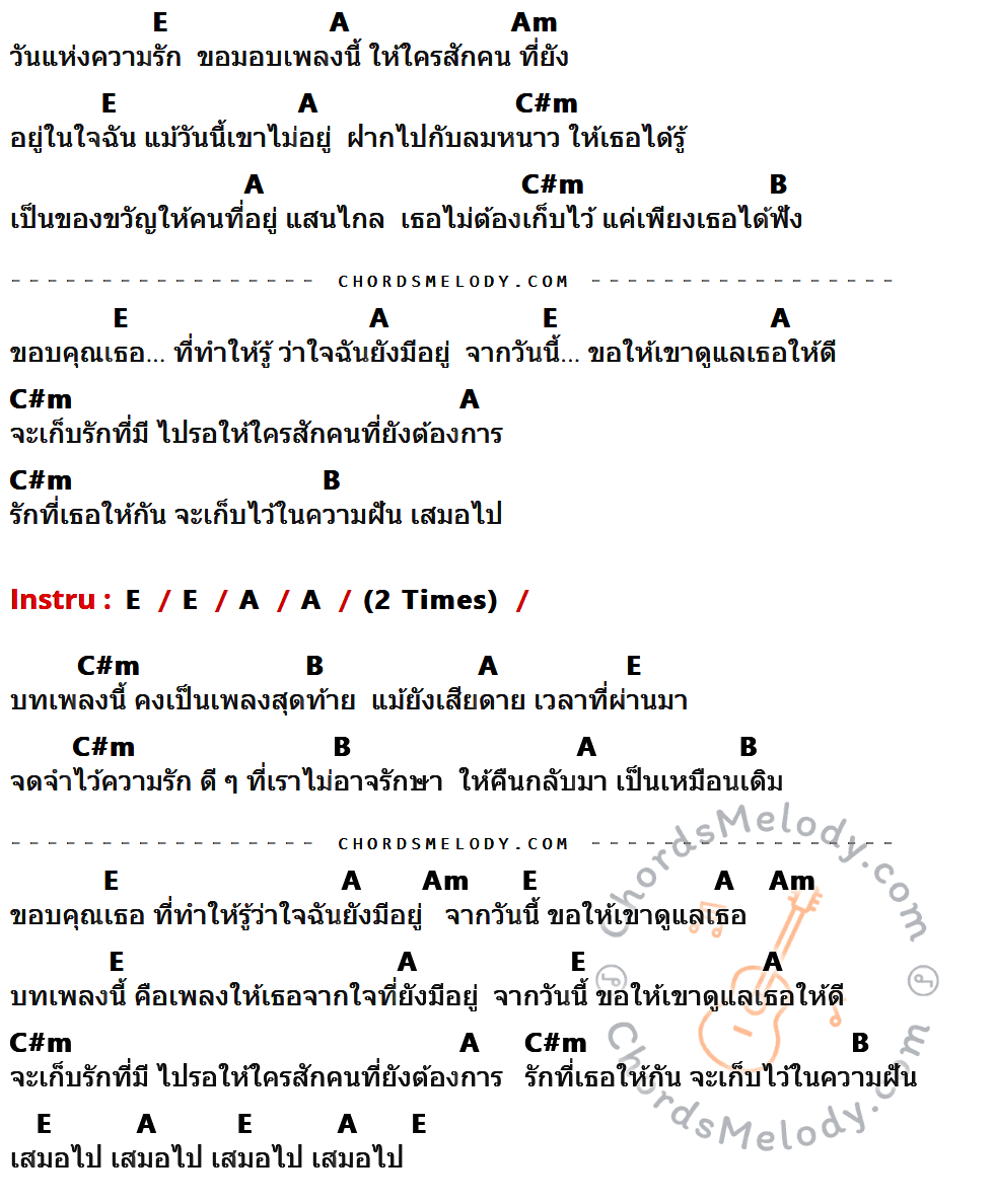 เนื้อเพลง ที่ผ่านมา ของ Yerm ที่มีคอร์ดกีต้าร์ E,A,Am,C#m,B