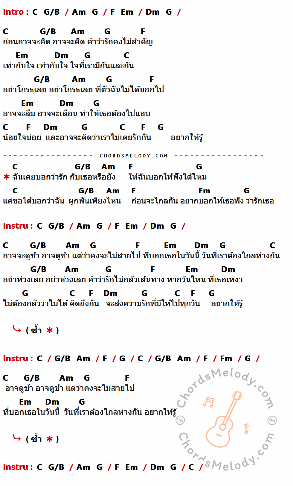 เนื้อเพลง Love Message ของ ซันนี่ สุวรรณเมธานนท์ สกาย วงศ์รวี ที่มีคอร์ดกีต้าร์ C,G/B,Am,G,F,Em,Dm,Fm