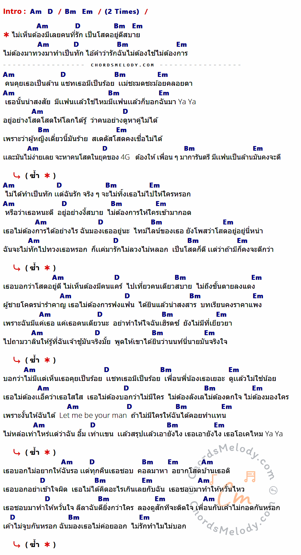 เนื้อเพลง โสดอยู่ดี ของ Varinz, Z Trip, Kanom, Nonny9 - Feat. Ponchet, Nantcxp ที่มีคอร์ด ในกลุ่มคีย์ Am,D,Bm,Em ประกอบ