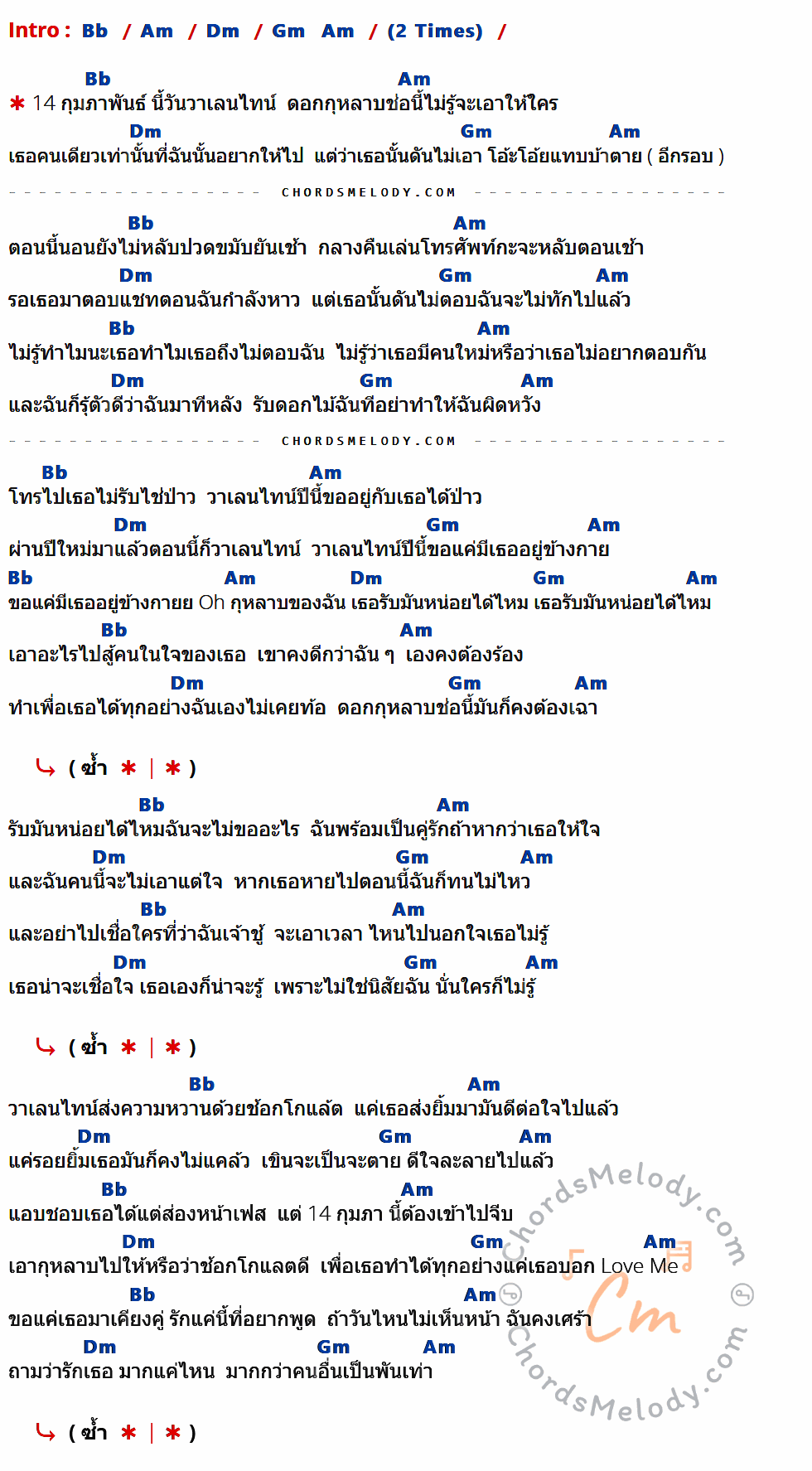 เนื้อเพลง วาเลนไทน์ ของ Spidermei ที่มีคอร์ด ในกลุ่มคีย์ Bb,Am,Dm,Gm ประกอบ