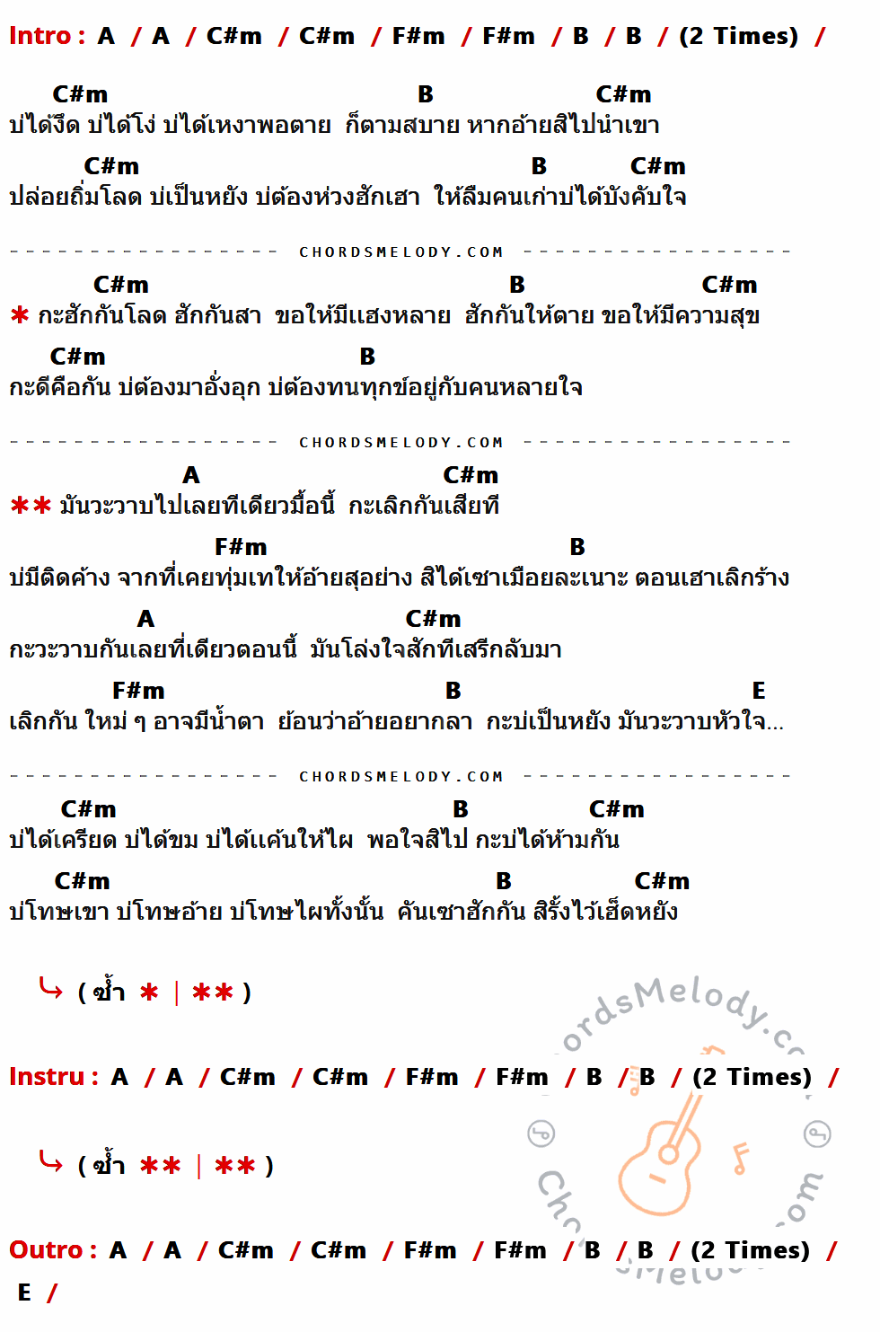 เนื้อเพลง วะวาบ ของ เนสกาแฟ ศรีนคร ที่มีคอร์ดกีต้าร์ A,C#m,F#m,B,E