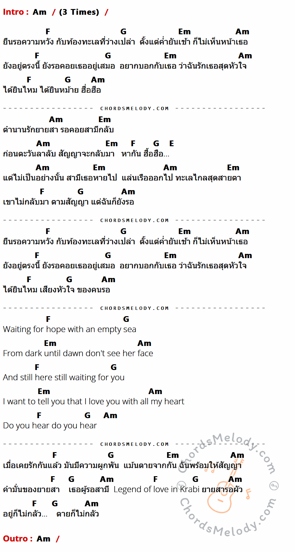 เนื้อเพลง ยายสา ของ เสือสองเล ที่มีคอร์ดกีต้าร์ Am,F,G,Em,E