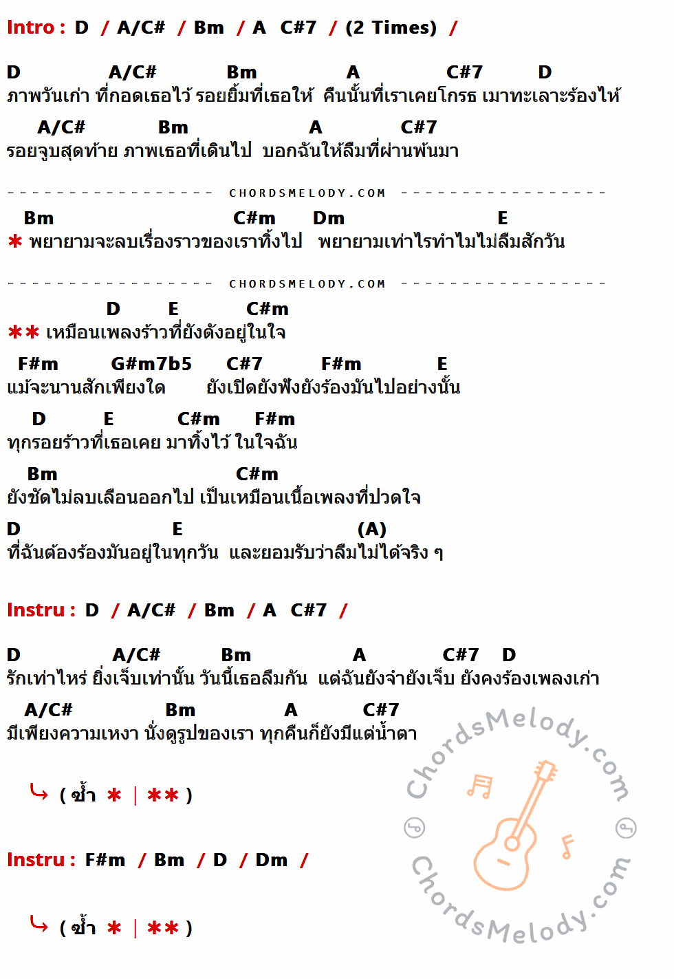 เนื้อเพลง เพลงที่เธอทิ้งไว้ ของ PORTRAIT ที่มีคอร์ดกีต้าร์ D,A/C#,Bm,A,C#7,C#m,Dm,E,F#m,G#m7b5