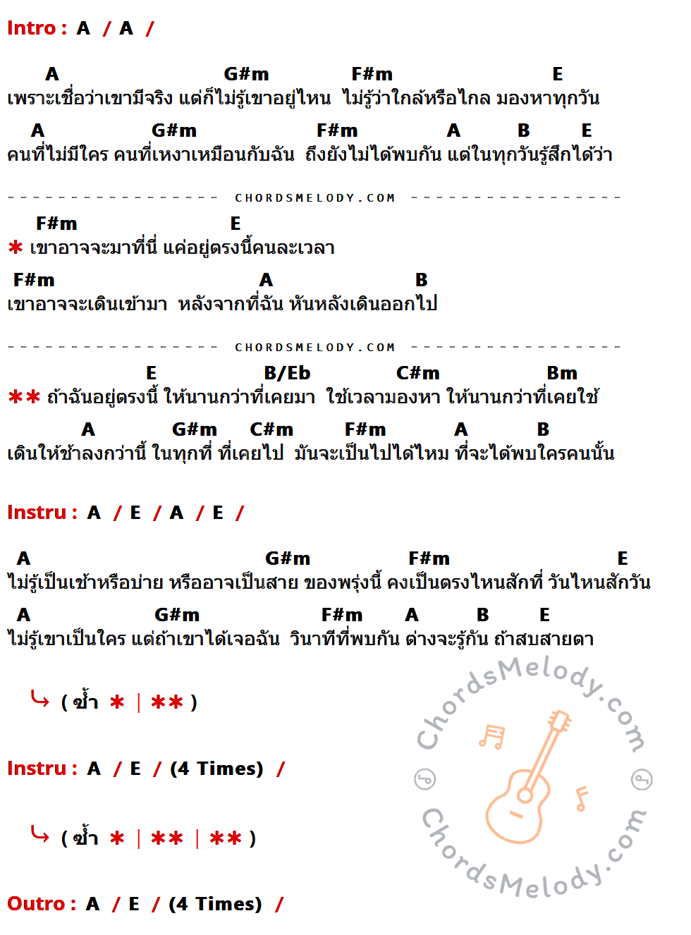 เนื้อเพลง ให้นานกว่าที่เคย ของ ไผ่ พงศธร Feat. Klear ที่มีคอร์ดกีต้าร์ A,G#m,F#m,E,B,B/Eb,C#m,Bm