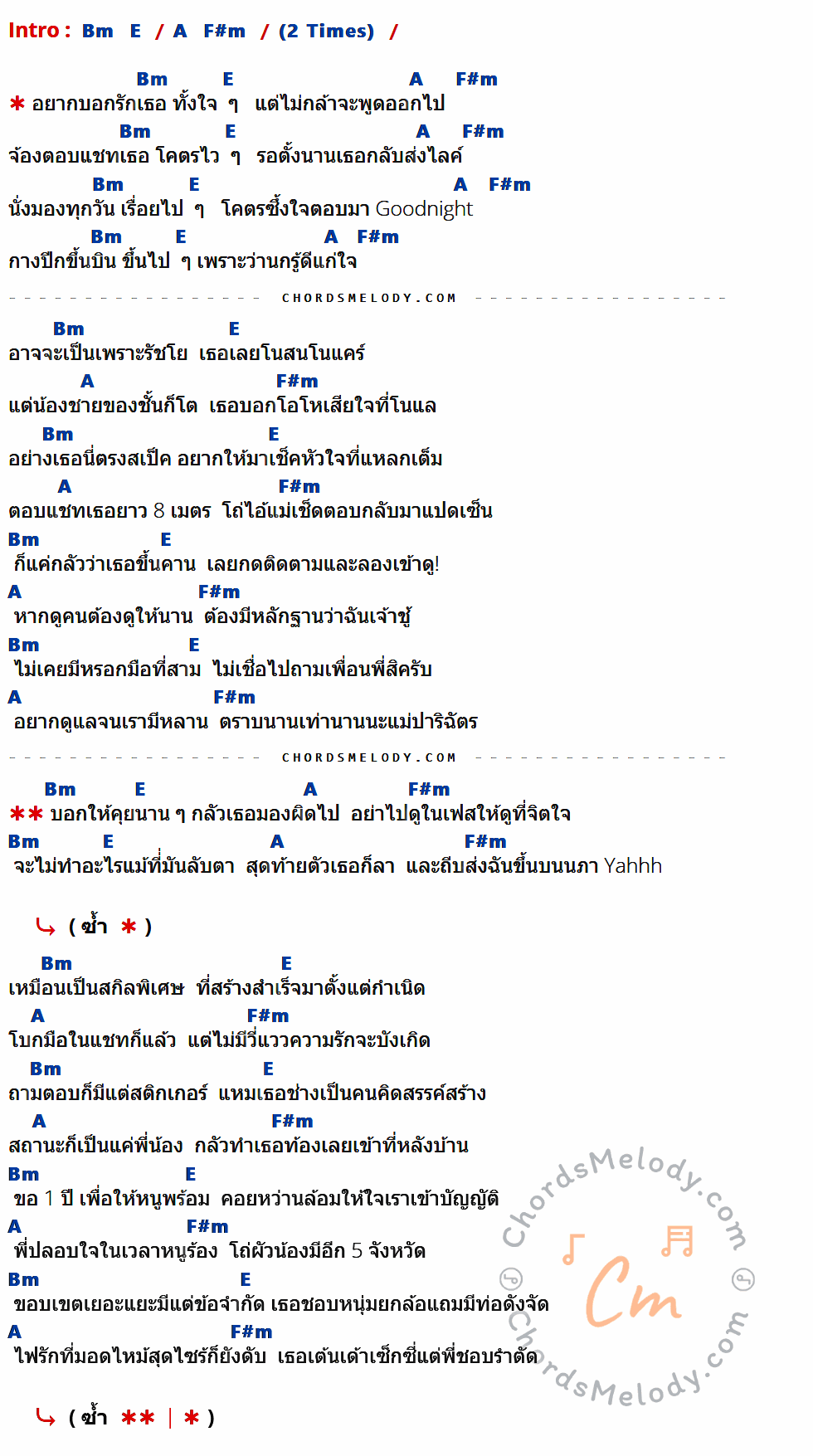 เนื้อเพลง นก ของ RachYO ที่มีคอร์ดกีต้าร์ Bm,E,A,F#m