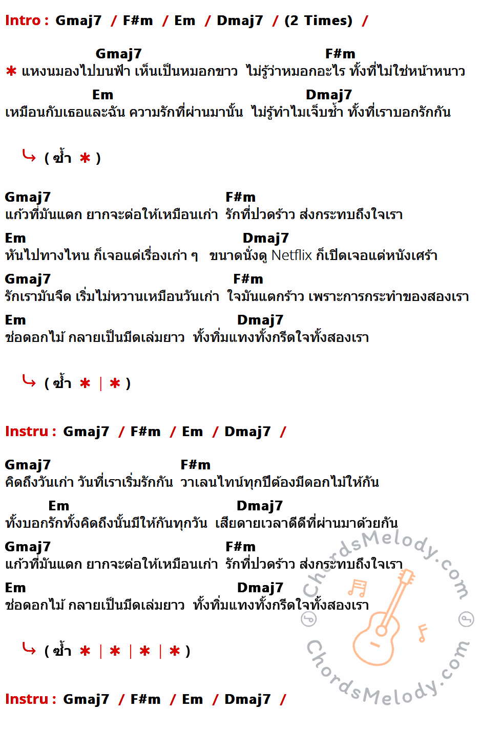 คอร์ดเพลง หมอก - Colorpitch เนื้อร้อง มีคอร์ดกีต้าร์ ในกลุ่มคีย์ Gmaj7,F#m,Em,Dmaj7 กำกับ