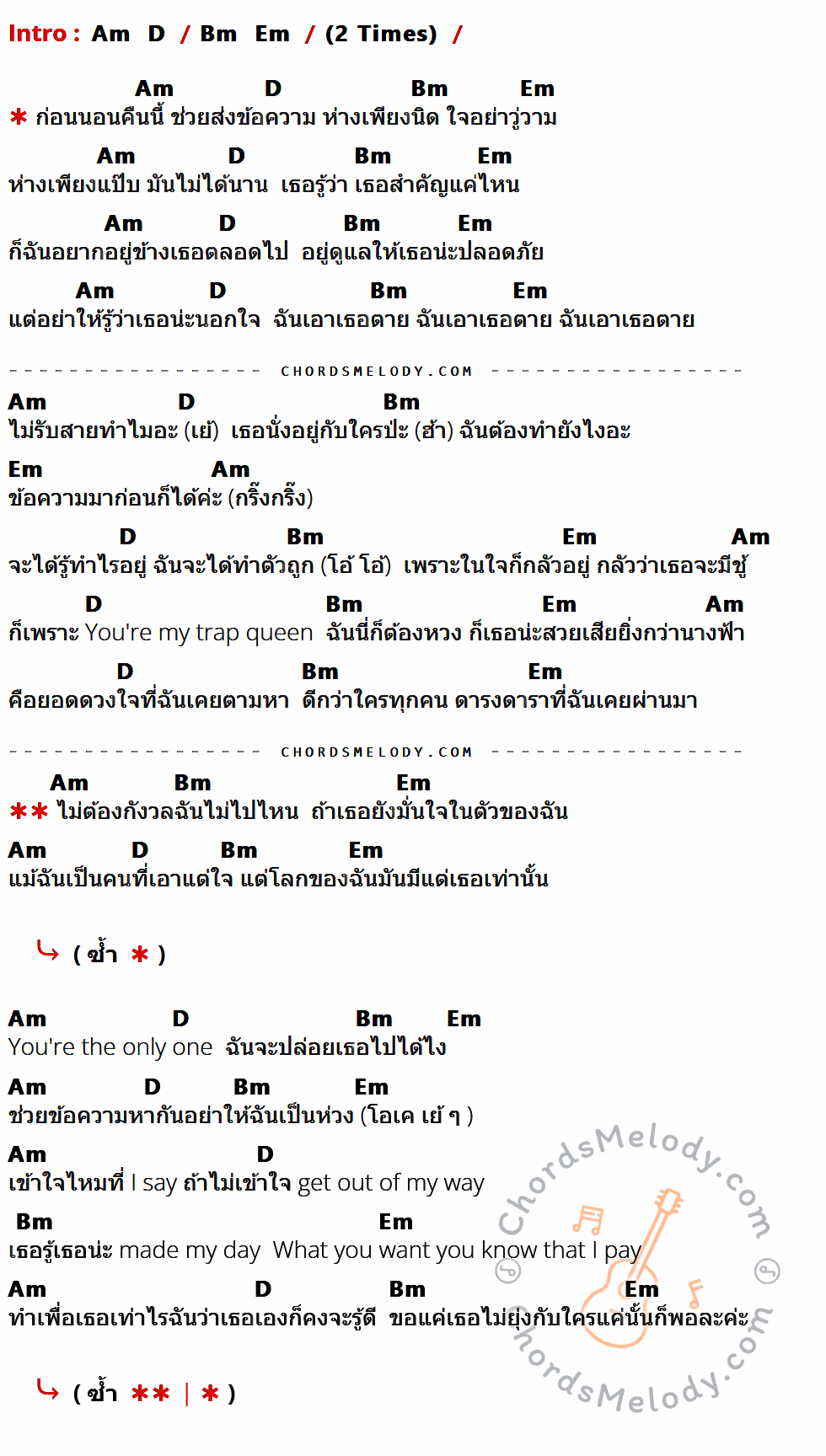 คอร์ดเพลง ก่อนนอนคืนนี้ - Youngohm เนื้อร้อง มีคอร์ดกีต้าร์ ในกลุ่มคีย์ Am,D,Bm,Em กำกับ