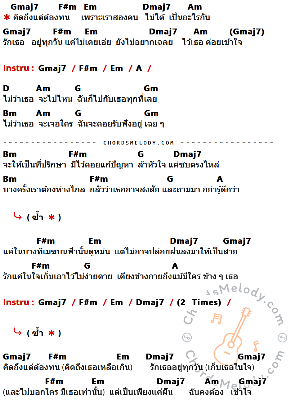 เนื้อเพลง คิดถึงแต่ (Untold) ของ Bowkylion มีคอร์ดกีต้าร์ ในคีย์ที่ต่างกัน Cmaj7,Bm,Am,Gmaj7,Dm,D,G,C,Cm,Em