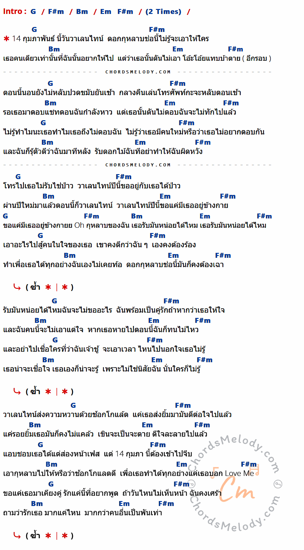 คอร์ดเพลง วาเลนไทน์ - Spidermei เนื้อร้อง มีคอร์ดกีต้าร์ ในกลุ่มคีย์ G,F#m,Bm,Em กำกับ