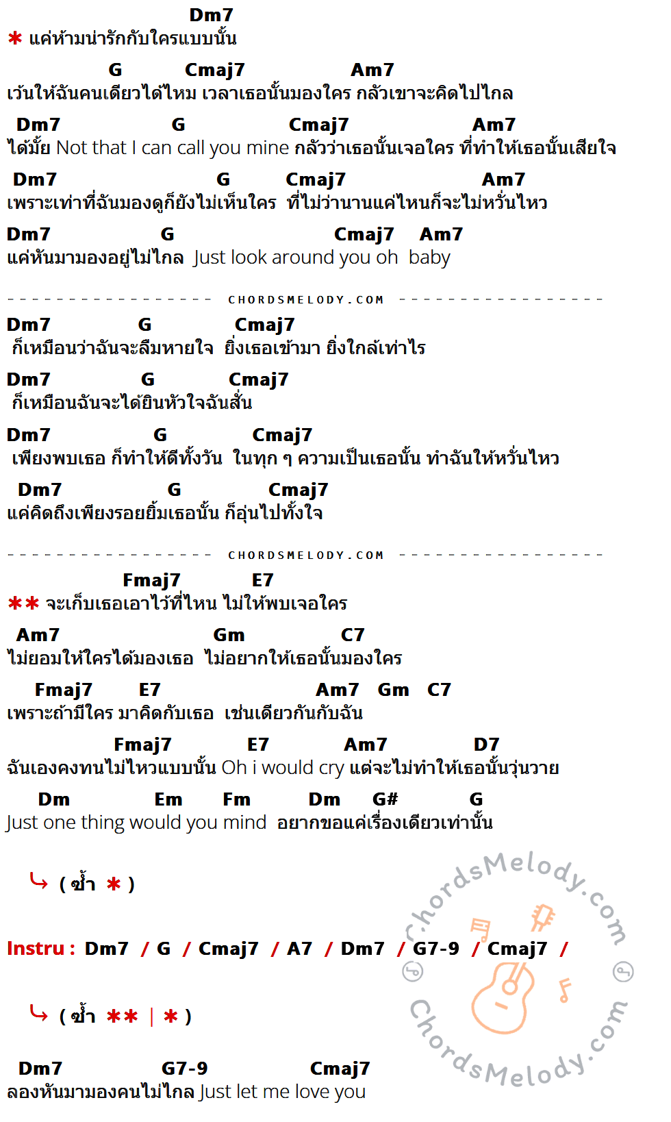 เนื้อเพลง หวง (You're Mine) ของ เอิ๊ต ภัทรวี มีคอร์ดกีต้าร์ ในคีย์ที่ต่างกัน Dm7,G,Cmaj7,Am7,Fmaj7,E7,Gm,C7,D7,Dm,Em,Fm,G#,A7,G7-9