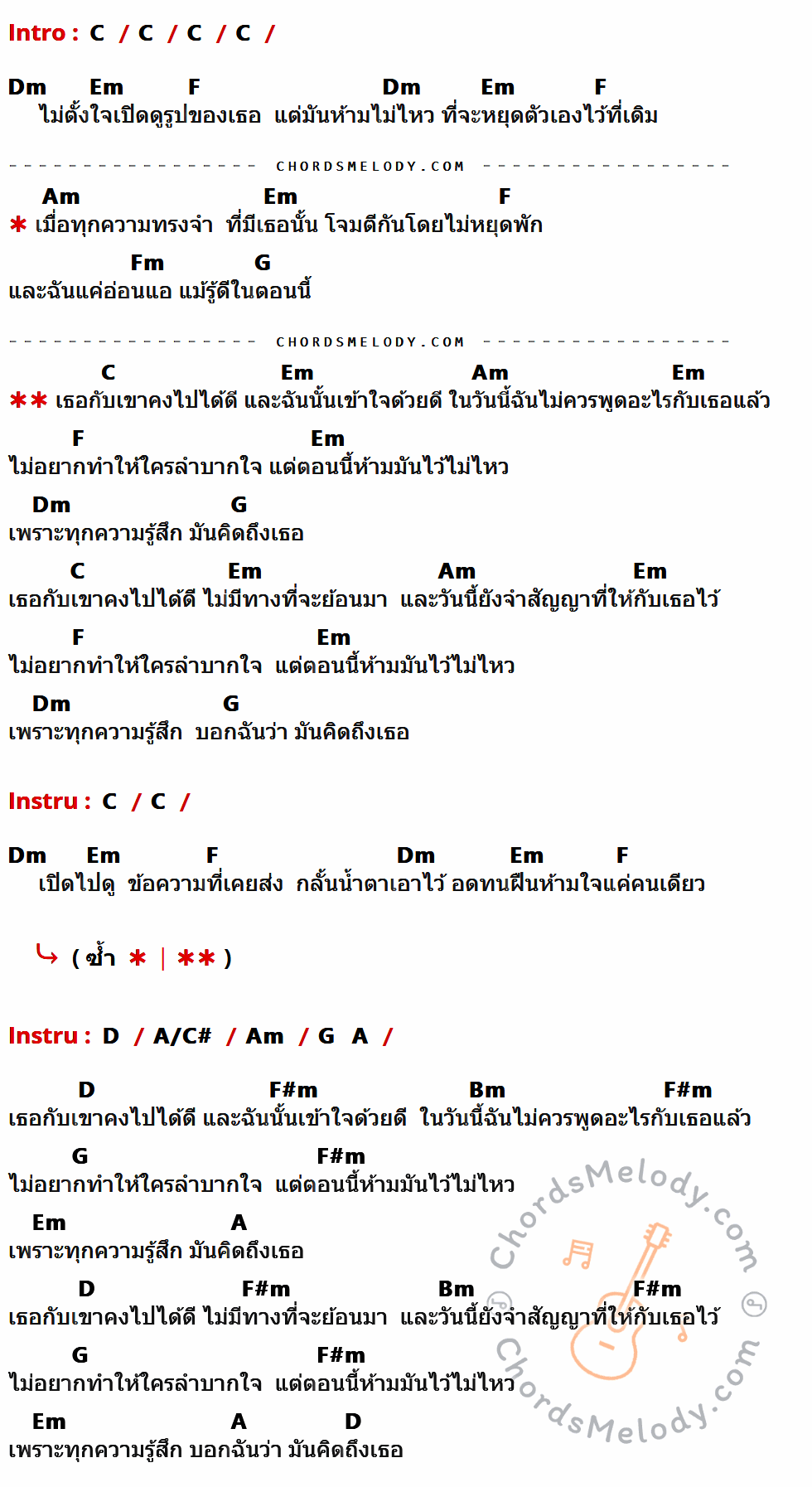 คอร์ดเพลง ไปได้ดี - Wanyai เนื้อร้อง มีคอร์ดกีต้าร์ ในกลุ่มคีย์ C,Dm,Em,F,Am,Fm,G,D,A/C#,F#m,Bm,A กำกับ
