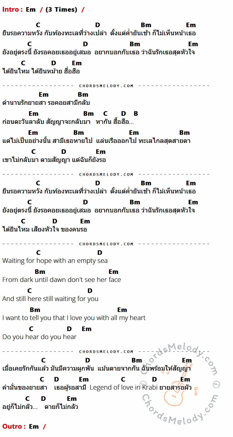 เนื้อเพลง ยายสา ของ เสือสองเล มีคอร์ดกีต้าร์ ในคีย์ที่ต่างกัน Em,C,D,Bm,B