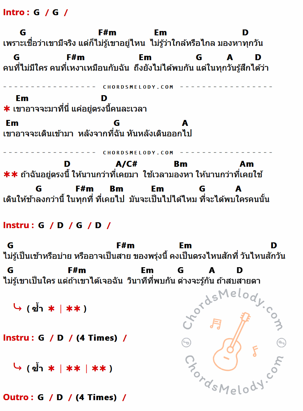 คอร์ดเพลง ให้นานกว่าที่เคย - ไผ่ พงศธร Feat. Klear เนื้อร้อง มีคอร์ดกีต้าร์ ในกลุ่มคีย์ G,F#m,Em,D,A,A/C#,Bm,Am กำกับ