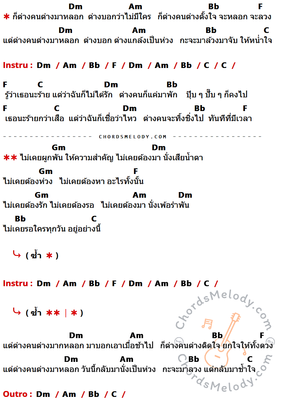เนื้อเพลง ผีเห็นผี ของ วง L.ก.ฮ ที่มีคอร์ด ในกลุ่มคีย์ Dm,Am,Bb,F,C,Gm ประกอบ