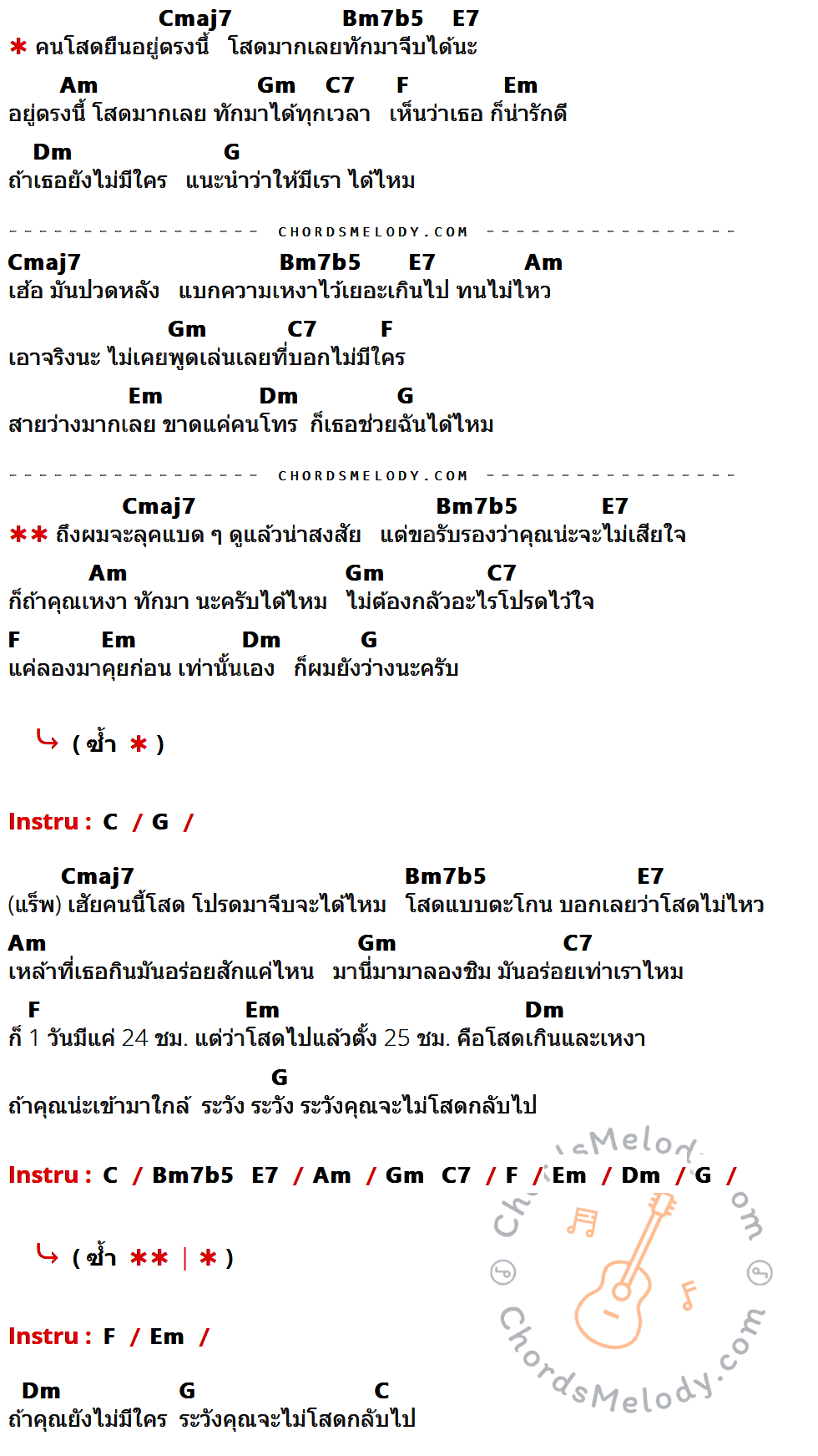 เนื้อเพลง โสดมาก (DM Me) ของ Mean x Sarah Salola ที่มีคอร์ดกีต้าร์ Cmaj7,Bm7b5,E7,Am,Gm,C7,F,Em,Dm,G,C