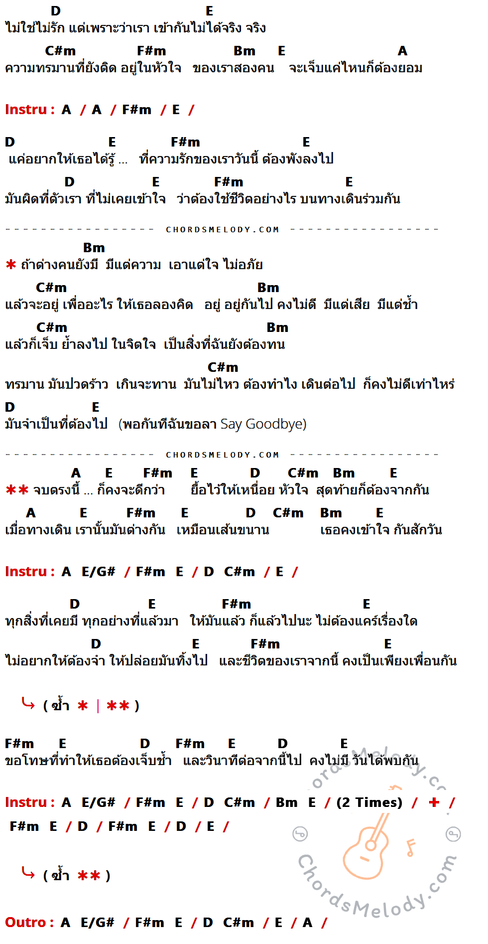 เนื้อเพลง ต่าง ของ Catherine ที่มีคอร์ดกีต้าร์ D,E,C#m,F#m,Bm,A,E/G#