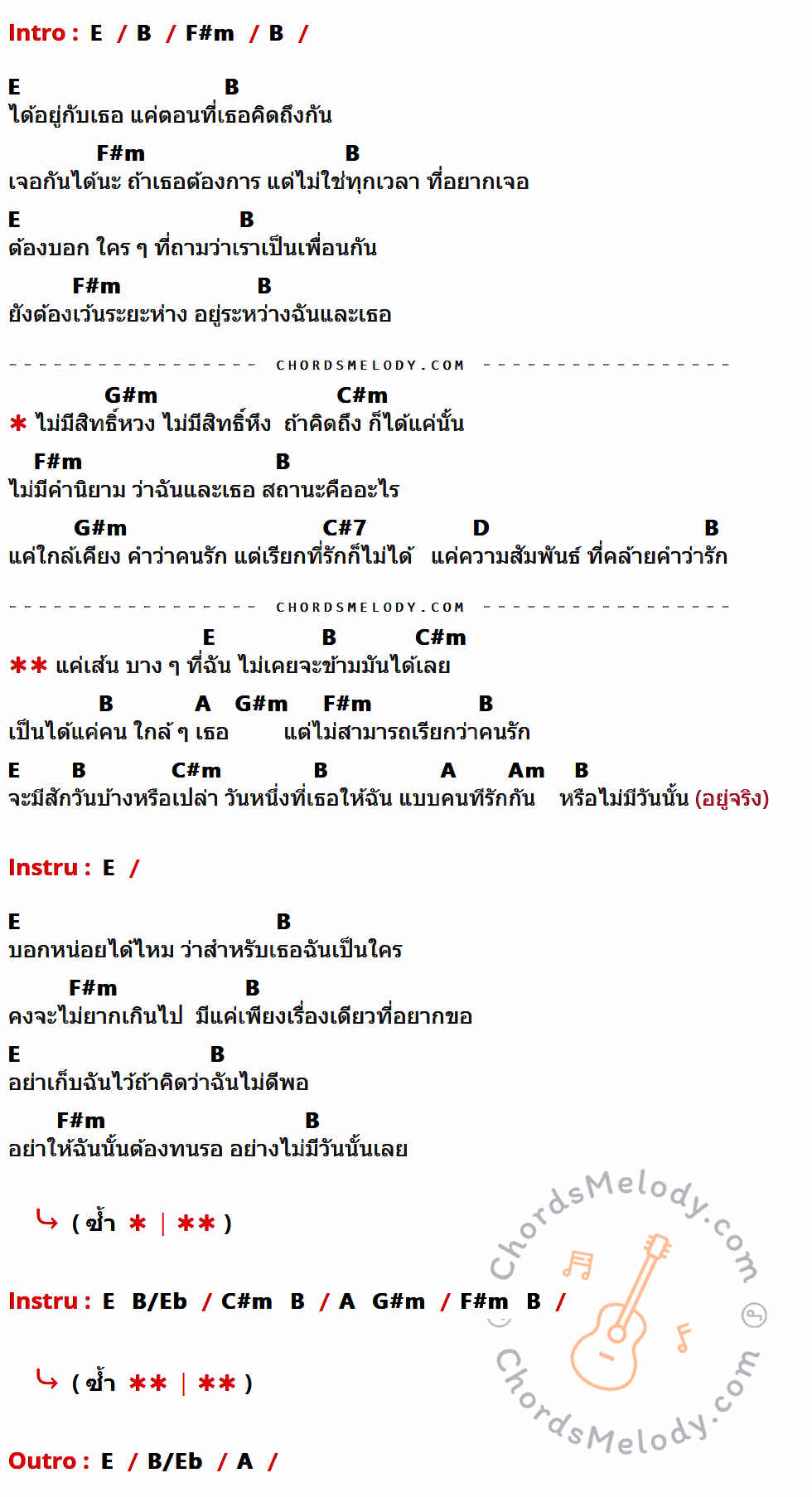 เนื้อเพลง เส้นบาง ๆ ของ Indigo ที่มีคอร์ดกีต้าร์ E,B,F#m,G#m,C#m,C#7,D,A,Am,B/Eb