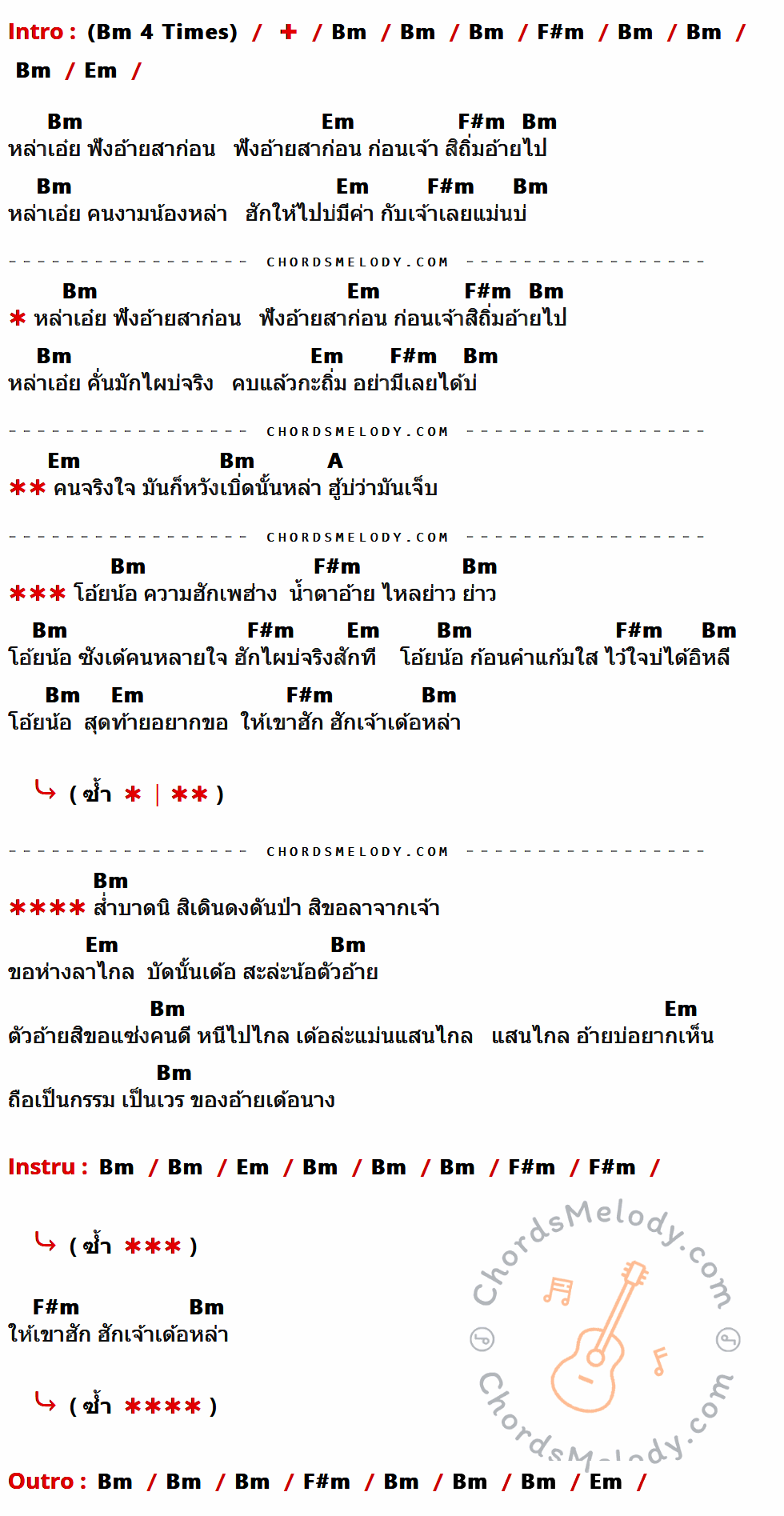 เนื้อเพลง โอ้ยน้อ ของ เต้ย อภิวัฒน์ x Night Tingle x พ่อไข่แดง ที่มีคอร์ดกีต้าร์ Bm,F#m,Em,A