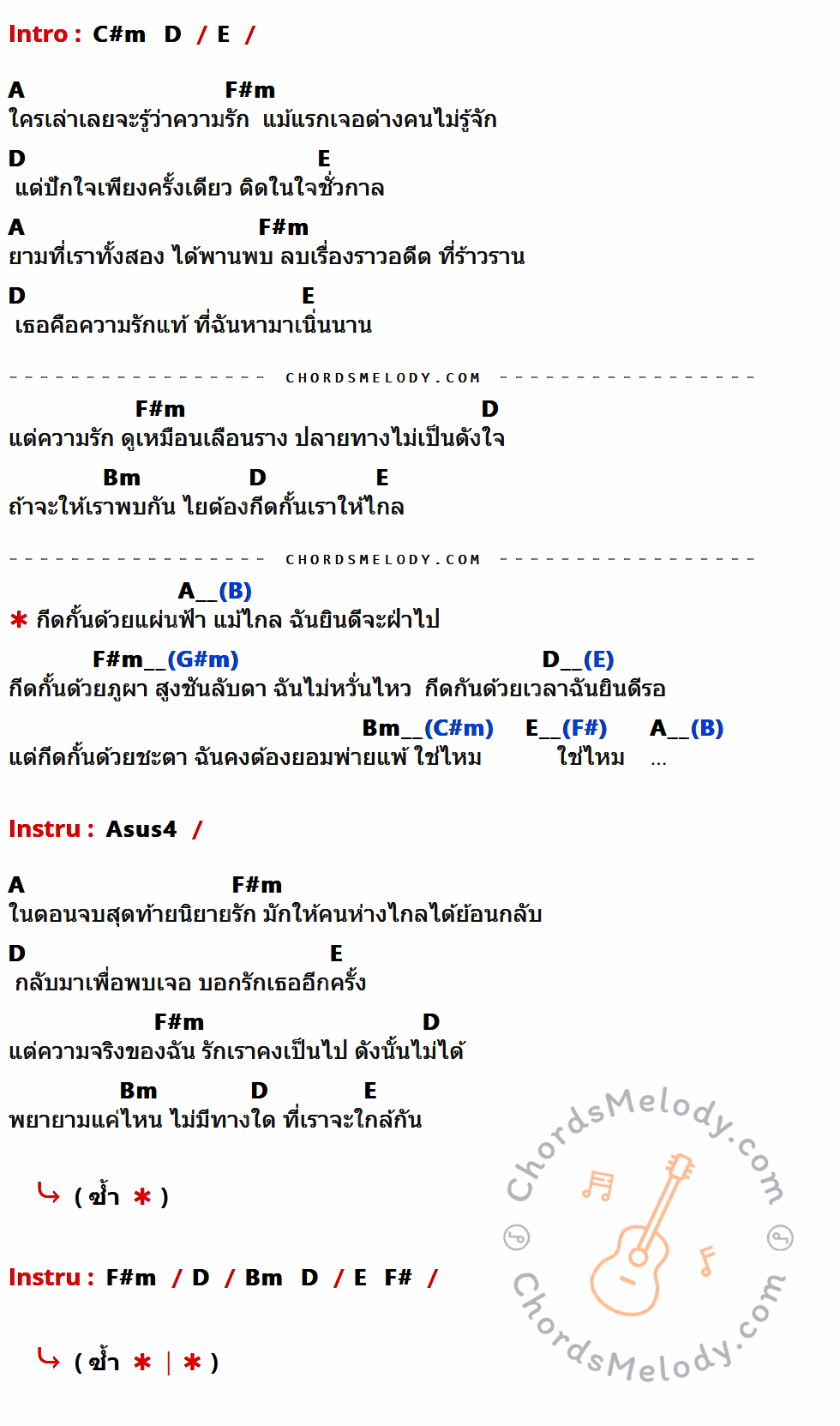 เนื้อเพลง กีดกัน (Skyline) ของ Billkin ที่มีคอร์ดกีต้าร์ C#m,D,E,A,F#m,Bm,Asus4,F#