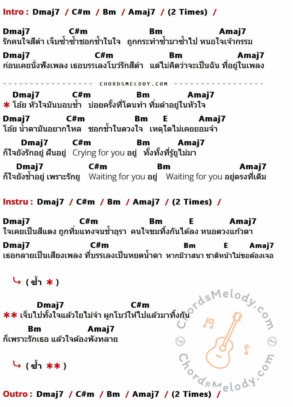 เนื้อเพลง ริบบิ้นเลิฟคัลเลอร์แบล็ค ของ Palmy ft. สิงโต นำโชค ที่มีคอร์ด ในกลุ่มคีย์ Dmaj7,C#m,Bm,Amaj7,E ประกอบ