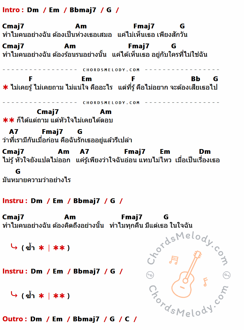 เนื้อเพลง แปลไม่ออก ของ Billkin ที่มีคอร์ดกีต้าร์ Dm,Em,Bbmaj7,G,Cmaj7,Am,Fmaj7,F,Bb,A7,C