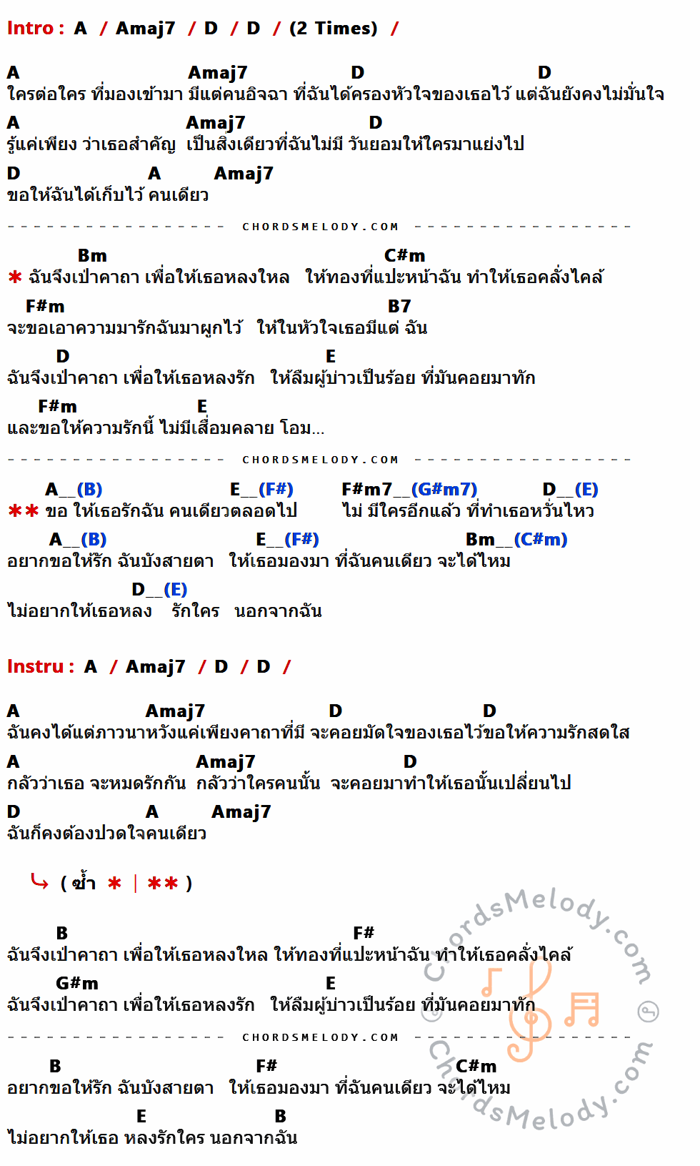 เนื้อเพลง นะหน้าทอง ของ โจอี้ ภูวศิษฐ์ ที่มีคอร์ดกีต้าร์ A,Amaj7,D,Bm,C#m,F#m,B7,E,B,F#,G#m