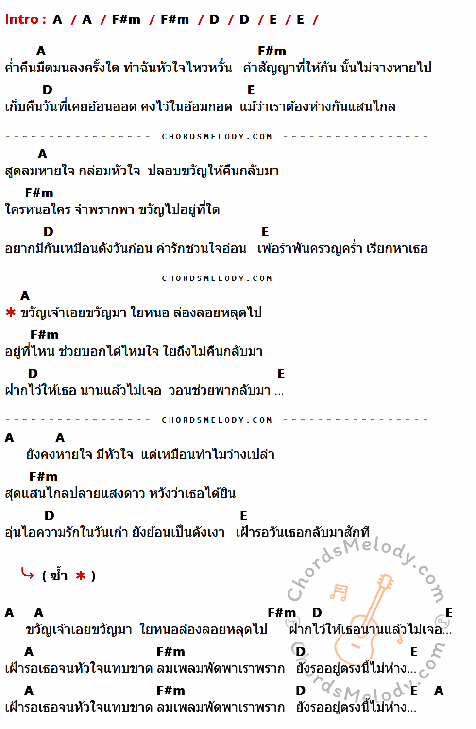 เนื้อเพลง ขวัญเอยขวัญมา ของ Palmy ที่มีคอร์ดกีต้าร์ A,F#m,D,E