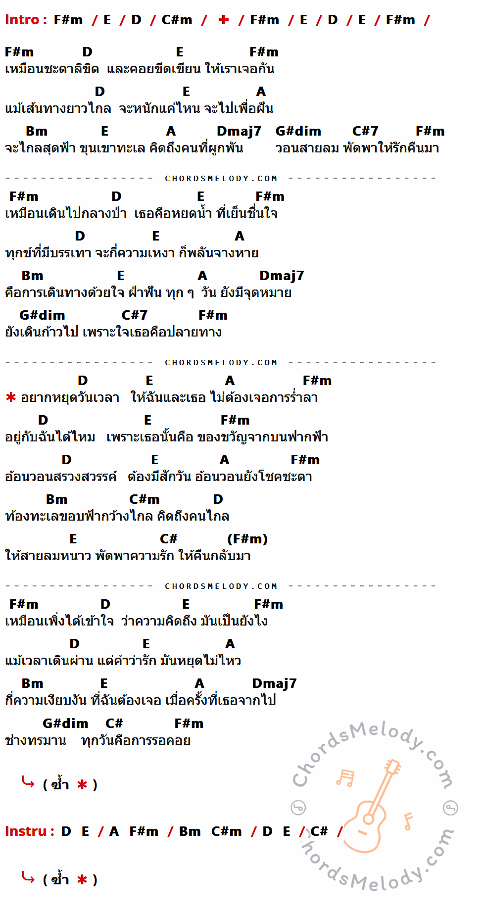 เนื้อเพลง ขอรักคืนกลับมา ของ เบลล่า ไรวินทร์ ที่มีคอร์ดกีต้าร์ F#m,E,D,C#m,A,Bm,Dmaj7,G#dim,C#7,C#