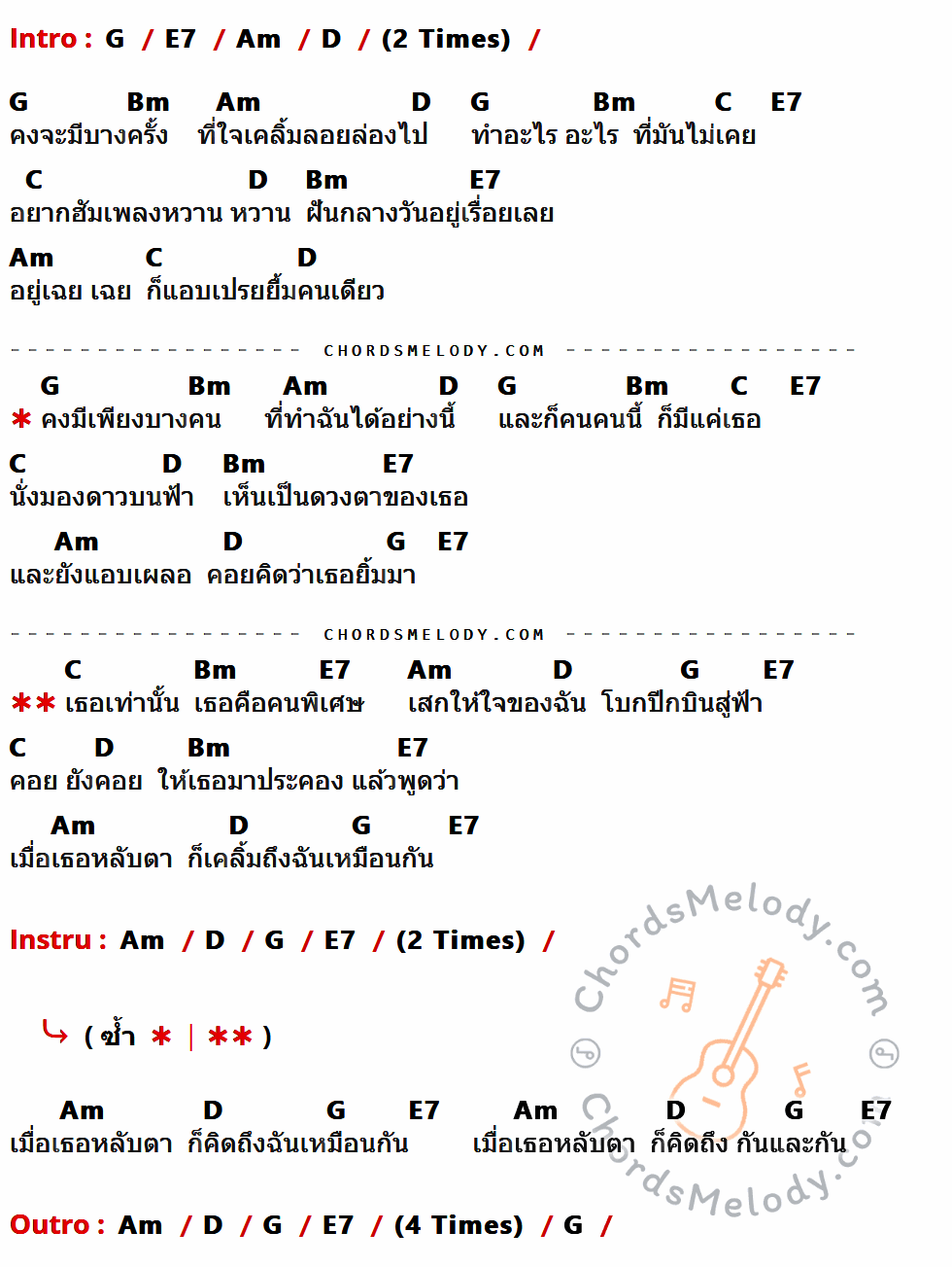 คอร์ดเพลง คนพิเศษ - ฉ่ำ ฉ่ำ feat. Husband เนื้อร้อง มีคอร์ดกีต้าร์ ในกลุ่มคีย์ G,E7,Am,D,Bm,C กำกับ