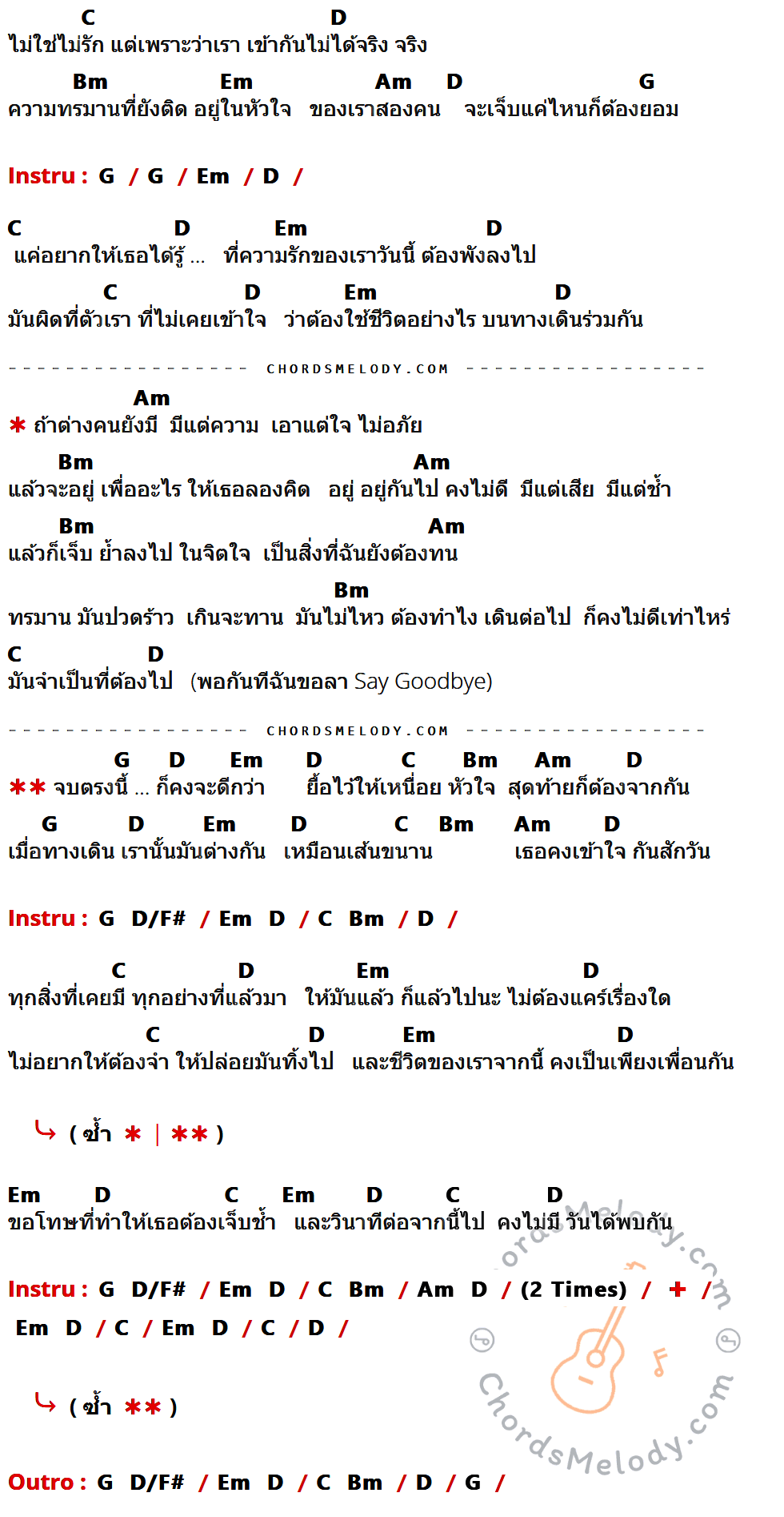 เนื้อเพลง ต่าง ของ Catherine มีคอร์ดกีต้าร์ ในคีย์ที่ต่างกัน G,A,F#m,Bm,Em,D,A/C#