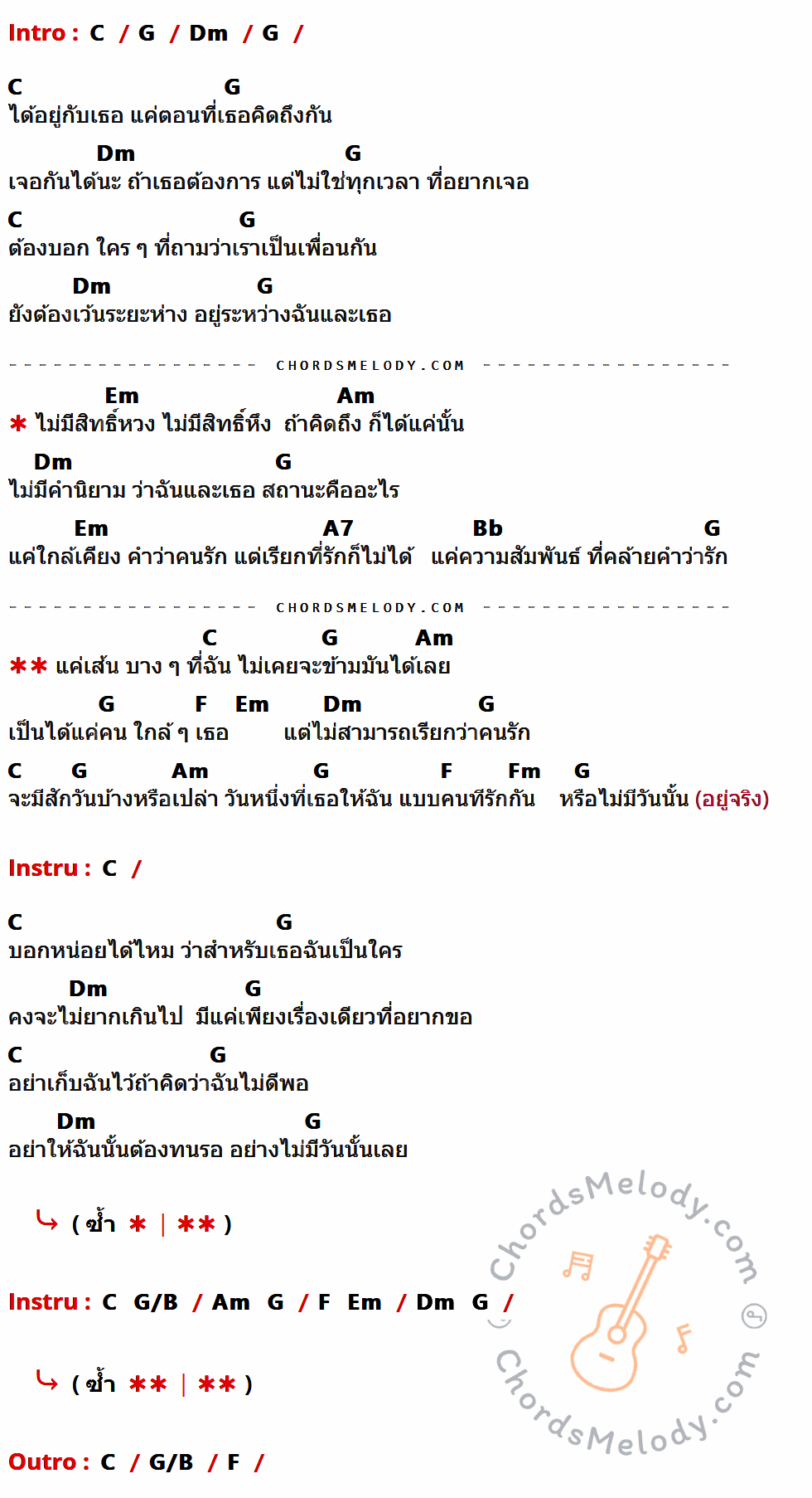 เนื้อเพลง เส้นบาง ๆ ของ Indigo มีคอร์ดกีต้าร์ ในคีย์ที่ต่างกัน G,D,Am,Bm,Em,E7,F,C,Cm,D/F#