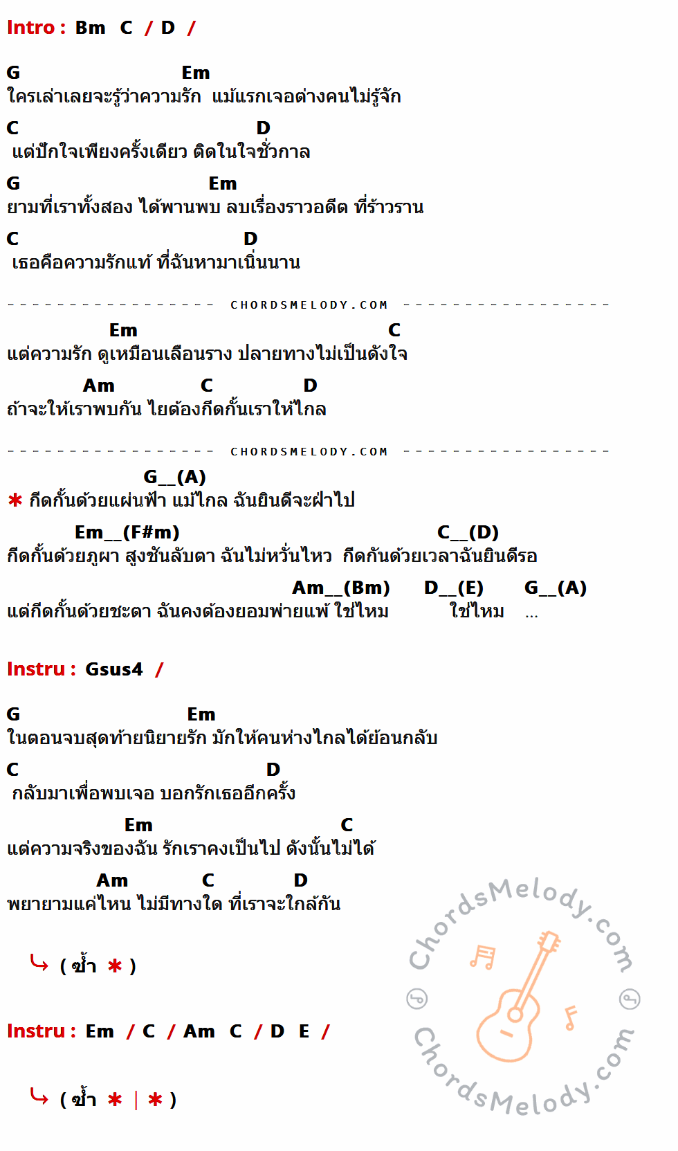 คอร์ดเพลง กีดกัน (Skyline) - Billkin เนื้อร้อง มีคอร์ดกีต้าร์ ในกลุ่มคีย์ Bm,C,D,G,Em,Am,Gsus4,E กำกับ