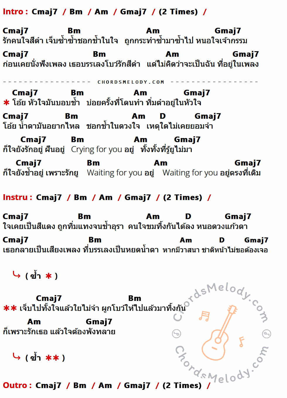 คอร์ดเพลง ริบบิ้นเลิฟคัลเลอร์แบล็ค - Palmy ft. สิงโต นำโชค เนื้อร้อง มีคอร์ดกีต้าร์ ในกลุ่มคีย์ Cmaj7,Bm,Am,Gmaj7,D กำกับ