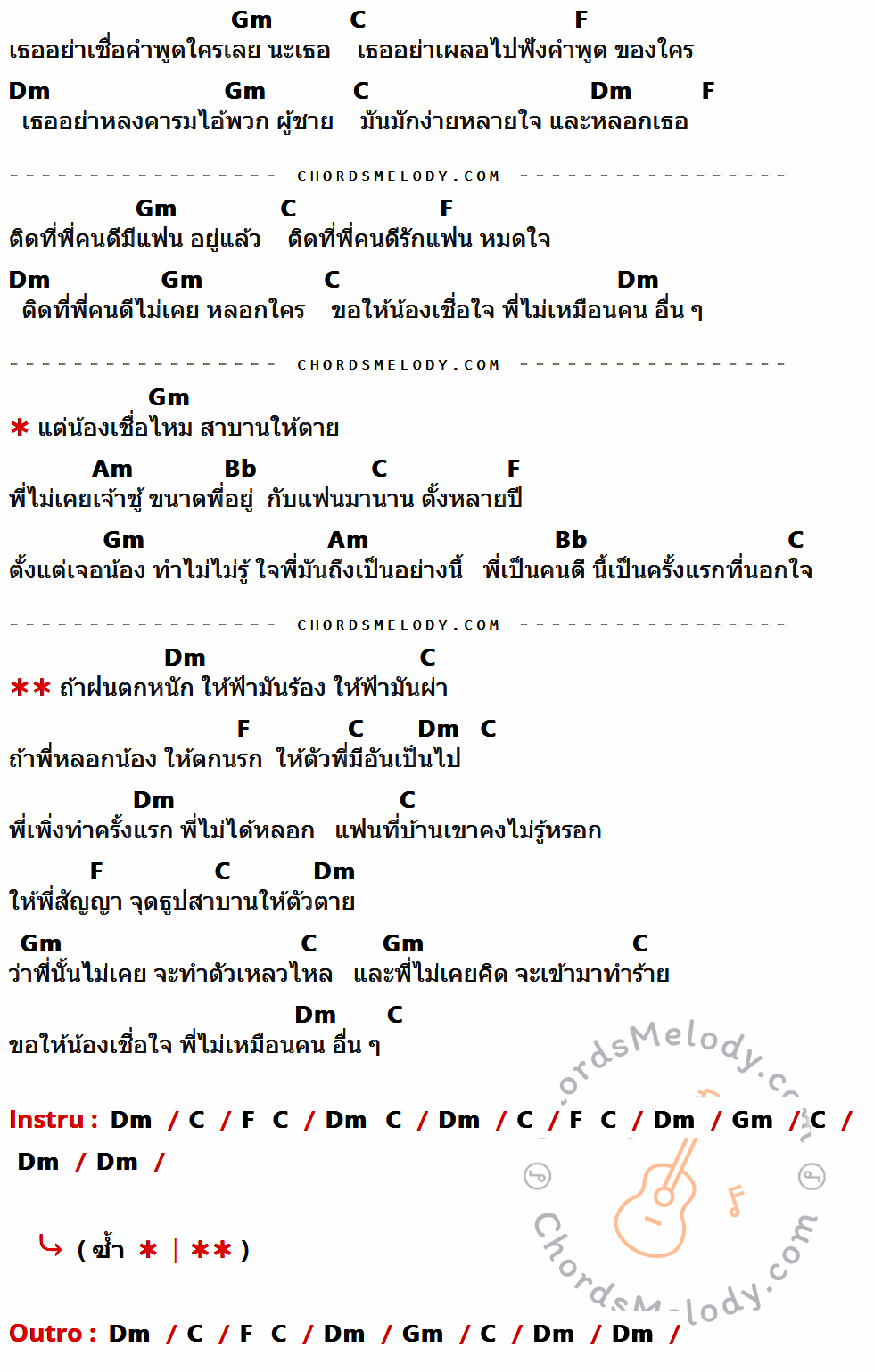 เนื้อเพลง เฒ่าหัวงู ของ วง L.กฮ. ที่มีคอร์ด ในกลุ่มคีย์ Gm,C,F,Dm,Am,Bb ประกอบ