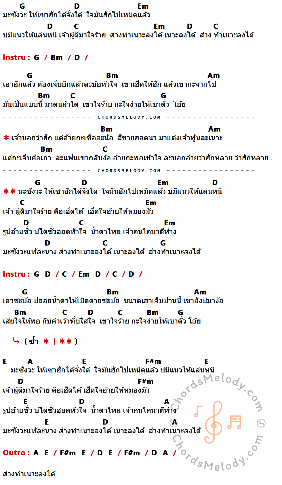 เนื้อเพลง มะซังวะ ของ ดิด คิตตี้ ที่มีคอร์ด ในกลุ่มคีย์ G,D,Em,C,Bm,Am,E,A,F#m ประกอบ