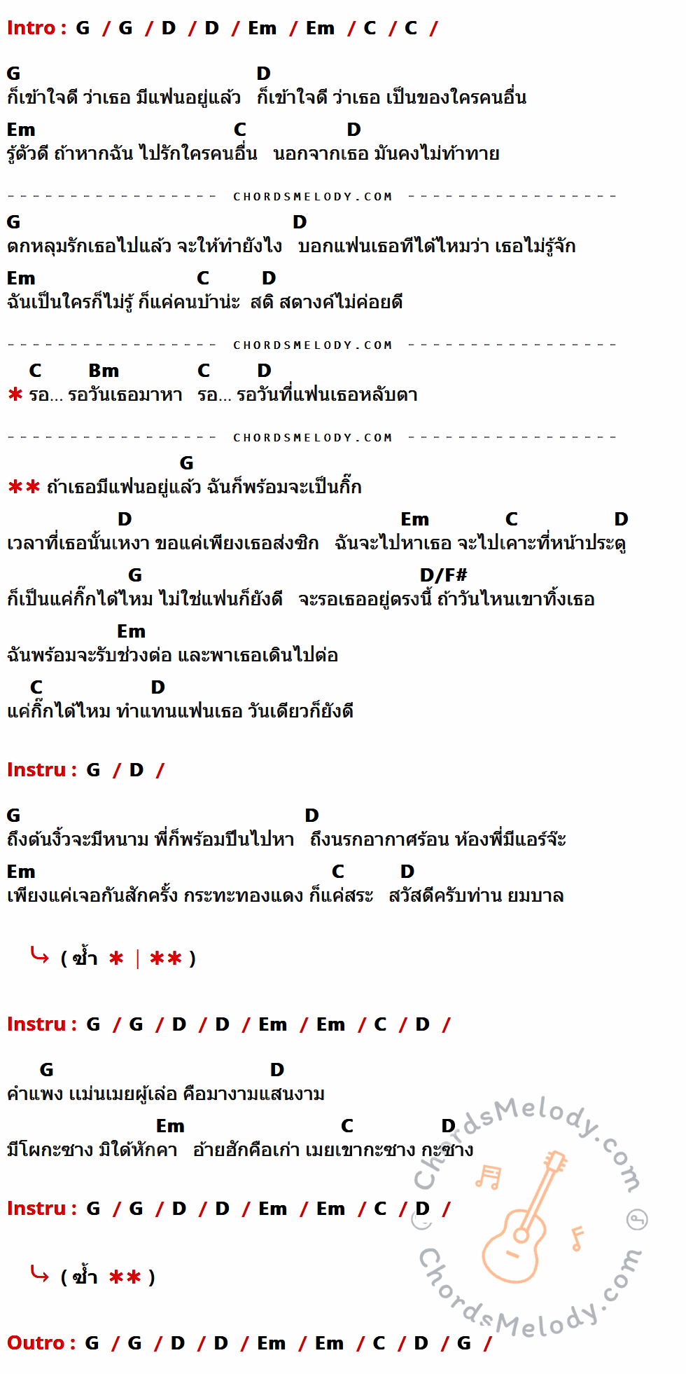 เนื้อเพลง ส่งซิก (One Day) ของ บุ๊ค ศุภกาญจน์ ที่มีคอร์ด ในกลุ่มคีย์ G,D,Em,C,Bm,D/F# ประกอบ